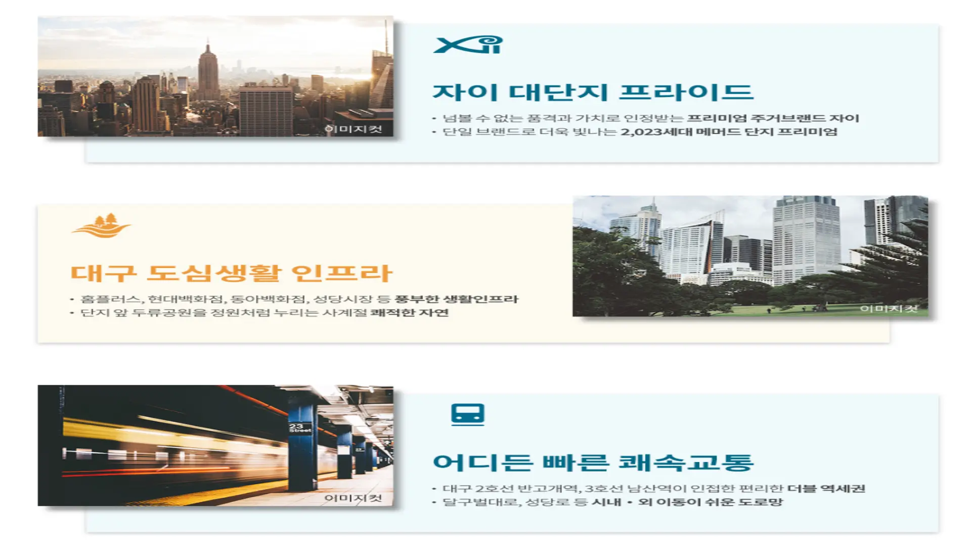 대명자이 민간임대 브랜드